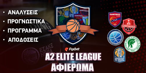 Πρωτάθλημα Α2 Μπάσκετ: Αφιέρωμα Elite League σεζόν 2023-2024