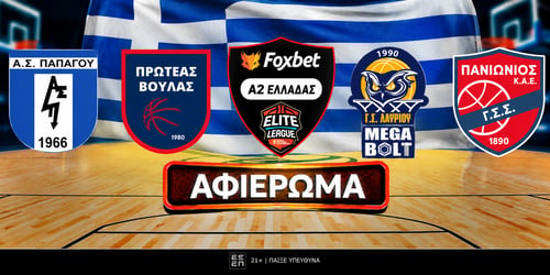 Elite League Preview 2026-27: «Ιστορικός», φαβορί και σε... τίμια απόδοση