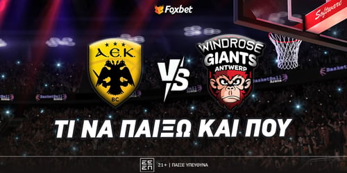 AEK εναντίον Αντβέρπ:  Combo και... απόλυτο για την Ένωση!