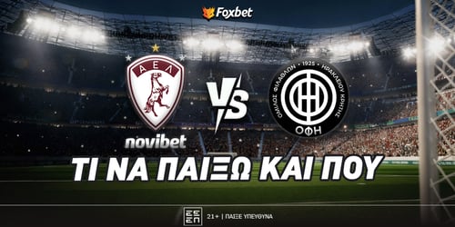 ΑΕΛ Novibet - ΟΦΗ: Τη... δουλειά του στο 2.22!