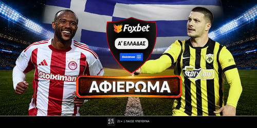 Πρωτάθλημα Ελλάδας: Preview Stoiximan Super League 2026-27