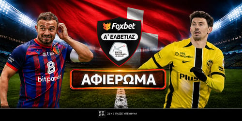 Πρωτάθλημα Ελβετίας 2026-27 Preview Super League