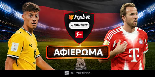Πρωτάθλημα Α' Γερμανίας: Αφιέρωμα Bundesliga σεζόν 2026-27