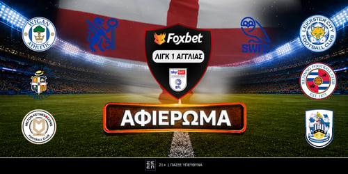 Πρωτάθλημα Α' Αγγλίας 2026-27: Preview EFL League One