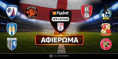 Πρωτάθλημα Β' Αγγλίας 2026-27: Preview League Two