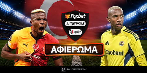 Πρωτάθλημα Τουρκίας 2026-27: Preview Super Lig