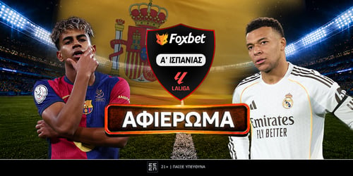 Πρωτάθλημα Α' Ισπανίας 2026-27: Preview La Liga