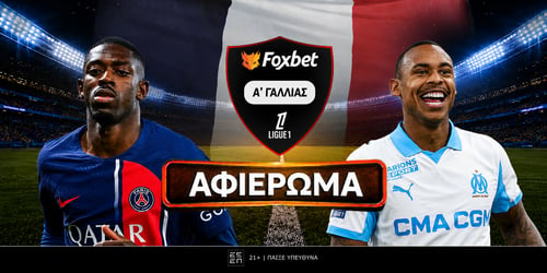 Πρωτάθλημα Α' Γαλλίας 2026-27: Preview Ligue 1