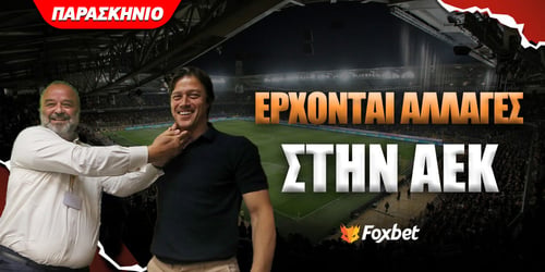 ΑΕΚ: Ο ελλιπής μεταγραφικός σχεδιασμός φέρνει αλλαγές