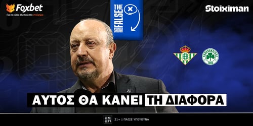 Ανάλυση False 9: Αυτός θα κάνει τη διαφορά για τον ΠΑΟ