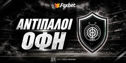 Αντίπαλοι ΟΦΗ: Παυλίδης και ομαδάρες στη League Phase!