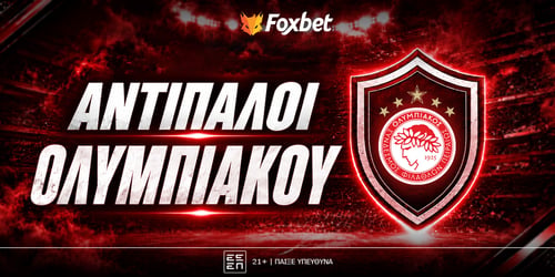 Αντίπαλοι Ολυμπιακού: Αυτούς συναντά στο Europa League!