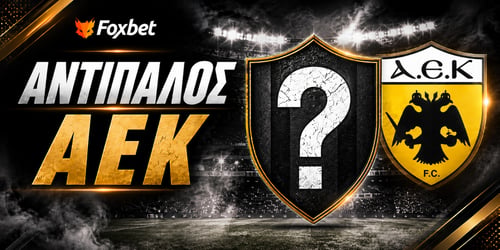 Αντίπαλος ΑΕΚ: Ως μεγάλο φαβορί στη Σόφια