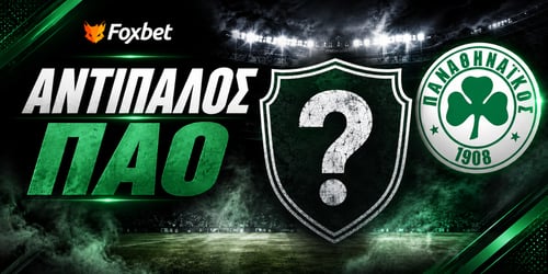 Αντίπαλος Παναθηναϊκού: Όλα δείχνουν League Phase!