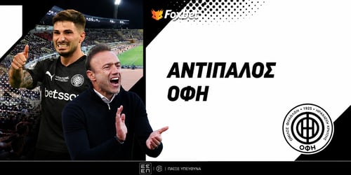 Αντίπαλος ΟΦΗ: Το Γιουρόπα περνάει από Σόφια!