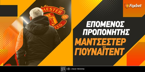 Επόμενος προπονητής Γιουνάιτεντ: Υπό πίεση ο Κάρικ