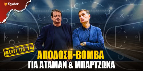 Απόδοση... blackjack για Αταμάν ή Μπαρτζώκα!