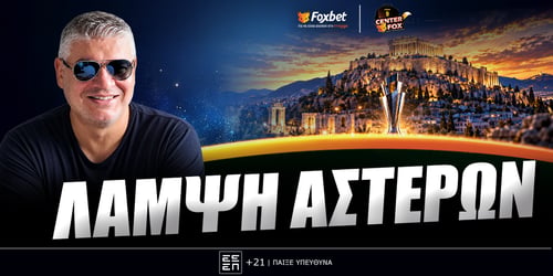 Αποκάλυψη Παπαθεοδώρου: «Η ΕΠΟ θέλει να φέρει το F4 του Nations League στην Ελλάδα!»