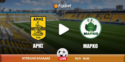 Άρης εναντίον Μαρκό κανάλι ▶️ Που μπορώ να το δω