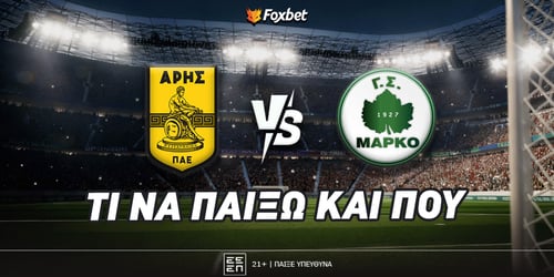 Άρης εναντίον Μαρκό: Μιρ... και μανία στο 4.40!