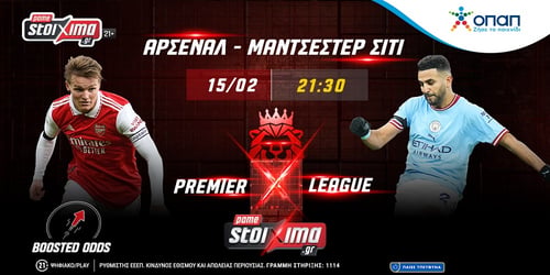 Premier League: Ντέρμπι κορυφής Άρσεναλ - Σίτι και σούπερ προσφορά* χωρίς κατάθεση στο Pamestoixima.gr! (15/02)