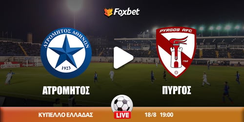 Ατρόμητος - ΠΑΣ Πύργος κανάλι ▶️ Που μπορώ να το δω