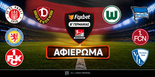 Πρωτάθλημα Β' Γερμανίας 2026-27 Preview 2. Bundesliga