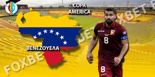 Copa America 2021 Βενεζουέλα: Ρόστερ – Προγνωστικά – Αποδόσεις