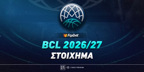 BCL Στοίχημα: Με φόρα για την πρόκριση!