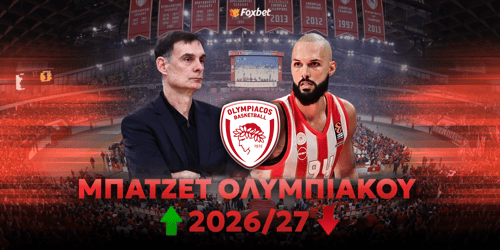 Μπάτζετ Ολυμπιακός μπάσκετ 2026/27: Τα συμβόλαια και το Depth Chart