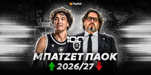 Μπάτζετ ΠΑΟΚ μπάσκετ 2026/27: Τα συμβόλαια και το Depth Chart