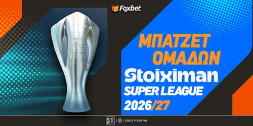 Μπάτζετ ελληνικών ομάδων 2026/27: Ποια είναι η πιο «ακριβή» ομάδα στο πρωτάθλημα