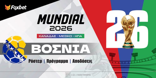 Βοσνία Μουντιάλ 2026: Ρόστερ, Πρόγραμμα, Προγνωστικά και Αποδόσεις (Αναλυτικό Αφιέρωμα)