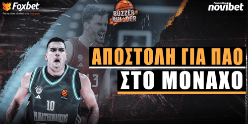 Buzzer Builder: Αποστολή για ΠΑΟ στο Μόναχο! ▶️ ΔΕΙΤΕ ΤΗΝ ΕΚΠΟΜΠΗ