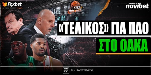 Buzzer Builder:  «Τελικός» για ΠΑΟ στο ΟΑΚΑ ▶️ΔΕΙΤΕ ΤΗΝ ΕΚΠΟΜΠΗ