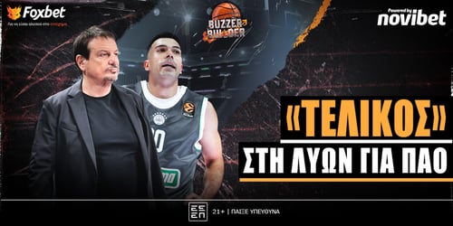 Buzzer Builder: «Τελικός» στη Λυών για ΠΑΟ ▶️ΔΕΙΤΕ ΤΗΝ ΕΚΠΟΜΠΗ