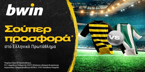 bwin – Ελληνικό Πρωτάθλημα με σούπερ προσφορά*! (12/02)