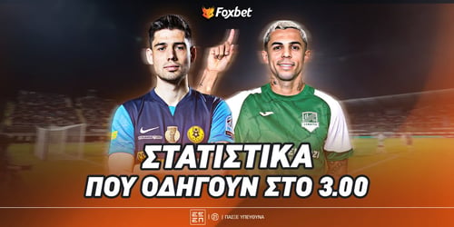 Τσέλιε εναντίον Εγνατία Στατιστικά: Με το 3.00 στη Σλοβενία