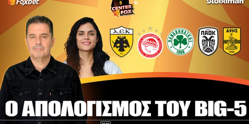 Center Fox: Ο απολογισμός του big 5 ▶️ ΔΕΙΤΕ ΤΗΝ ΕΚΠΟΜΠΗ