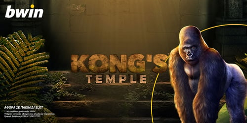 Bwin: Kong's Temple, το φρουτάκι που σε ταξιδεύει στον κόσμο του Κινγκ Κονγκ!