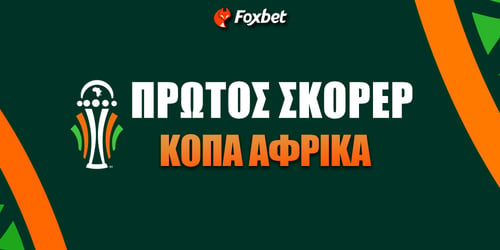 Κόπα Άφρικα Πρώτος Σκόρερ: (Μόνη) απειλή ο Λούκμαν για τον Ενσούε!