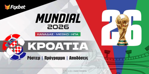 Κροατία Μουντιάλ 2026: Ρόστερ, Πρόγραμμα, Προγνωστικά και Αποδόσεις (Αναλυτικό Αφιέρωμα)