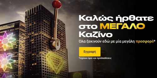 Μεγάλο καλωσόρισμα στο καζίνο της bwin