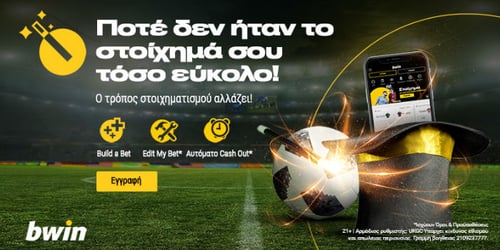 Νέες πρωτοποριακές λειτουργίες στο αθλητικό στοίχημα!
