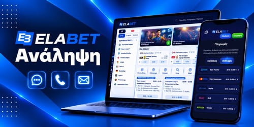 Ανάληψη στην Elabet: Αναλυτικός οδηγός με εικόνες & παραδείγματα (Βήμα-βήμα)