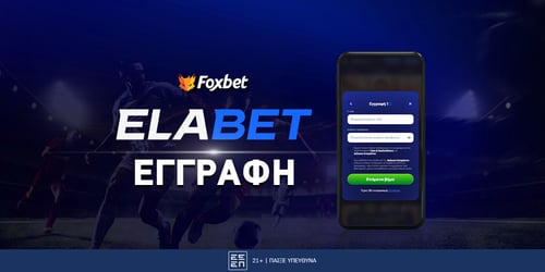 Elabet Εγγραφή: Αναλυτικές οδηγίες (ΒΗΜΑ-ΒΗΜΑ)