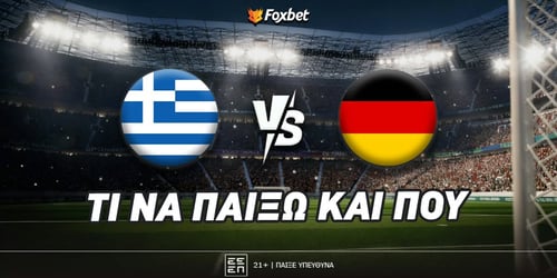 Ελλάδα - Γερμανία: Το κάνει ξανά στο 4.22!