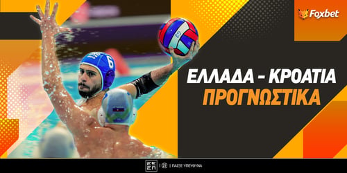Ελλάδα - Κροατία Προγνωστικά: «Σπάει» το ρόδι στο 2.00!