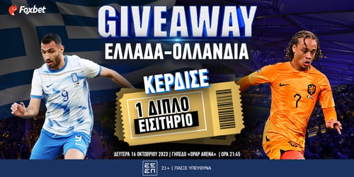GIVEAWAY ALERT! ΔΙΠΛΟ ΕΙΣΙΤΗΡΙΟ ΓΙΑ ΤΟ ΕΛΛΑΔΑ - ΟΛΛΑΝΔΙΑ