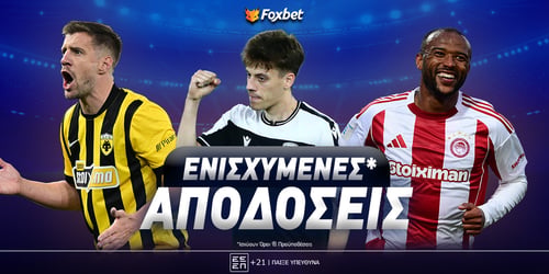 Ενισχυμένες* αποδόσεις: Τι αξίζει να προσέξετε σήμερα